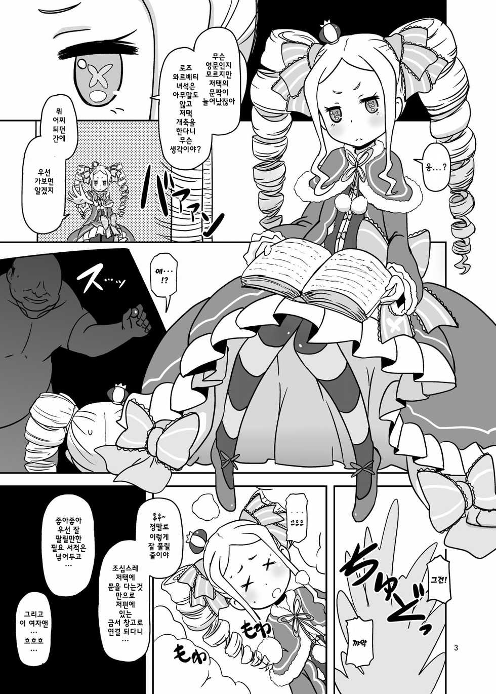[HellDevice (nalvas)] Nante Haradatashii Otoko nano kashira | 이 얼마나 열받는 남자란 말인가 (Re:Zero kara Hajimeru Isekai Seikatsu) [Korean] [팀☆미르] [Digital] - Page 2