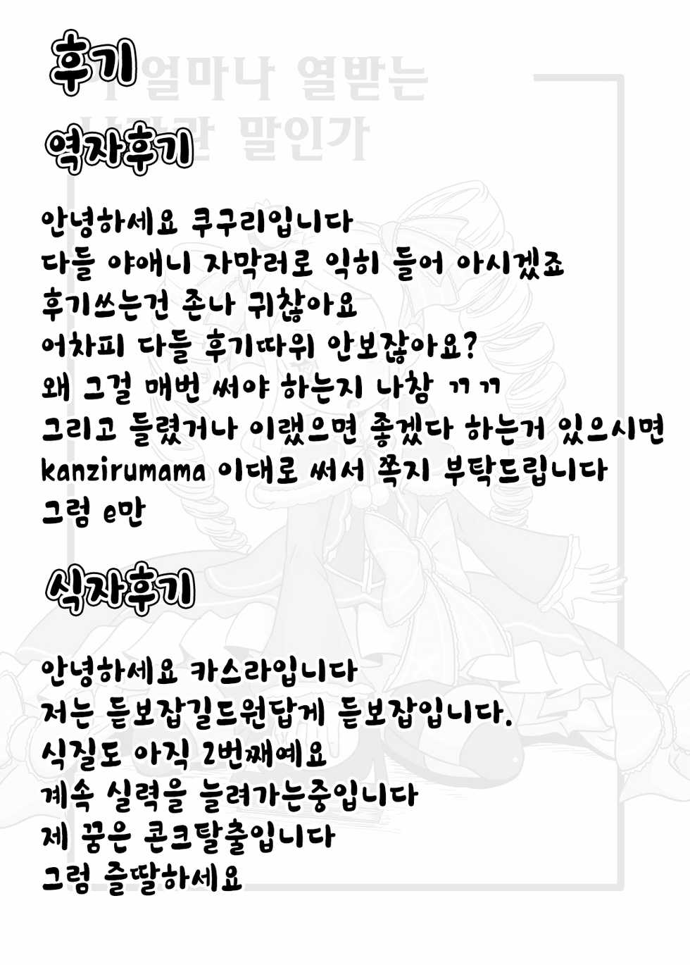 [HellDevice (nalvas)] Nante Haradatashii Otoko nano kashira | 이 얼마나 열받는 남자란 말인가 (Re:Zero kara Hajimeru Isekai Seikatsu) [Korean] [팀☆미르] [Digital] - Page 11