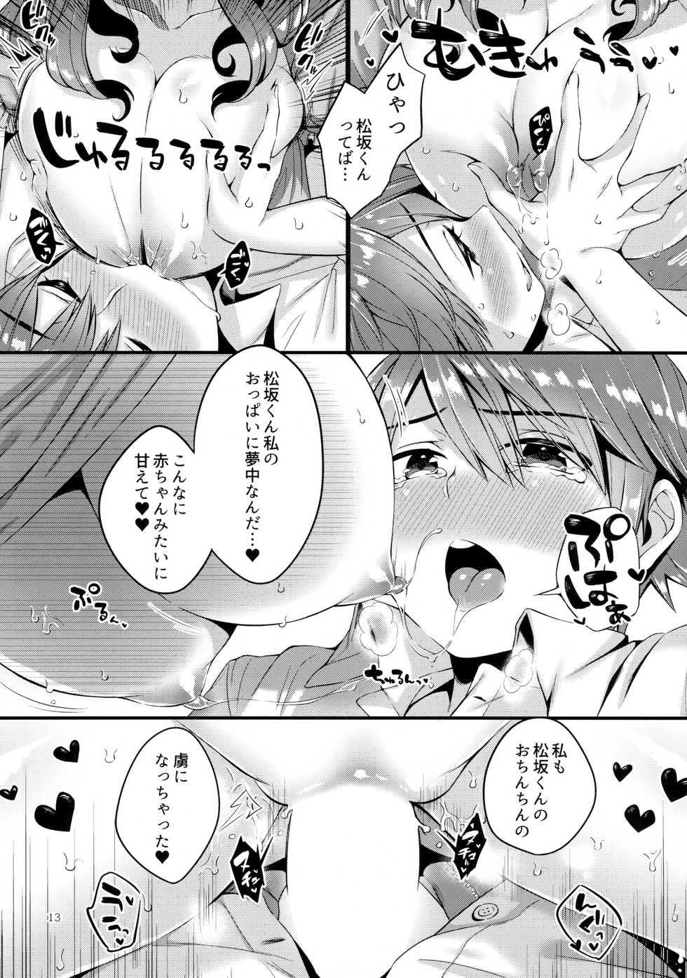 (C90) [Umi no Sachi (Suihei Sen)] Pai Shota Milk - Page 12