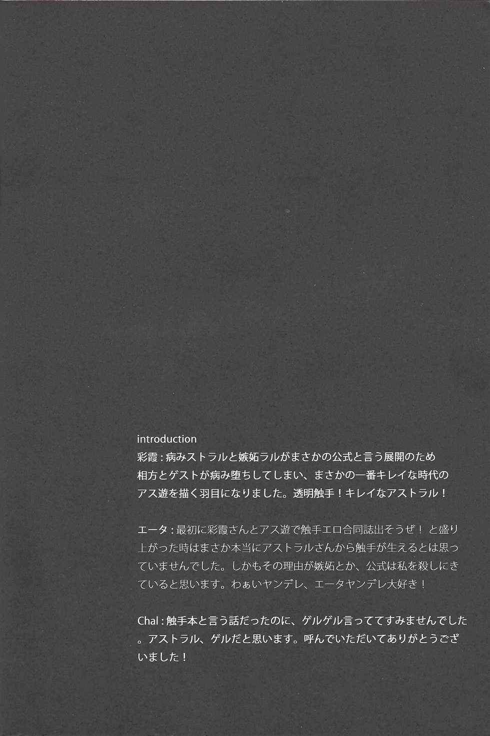 (Sennen☆Battle in Osaka) [Neo Wing, Layer by Layer (Saika, Eta)] tentacle rape (Yu-Gi-Oh! Zexal) [Incomplete] - Page 3