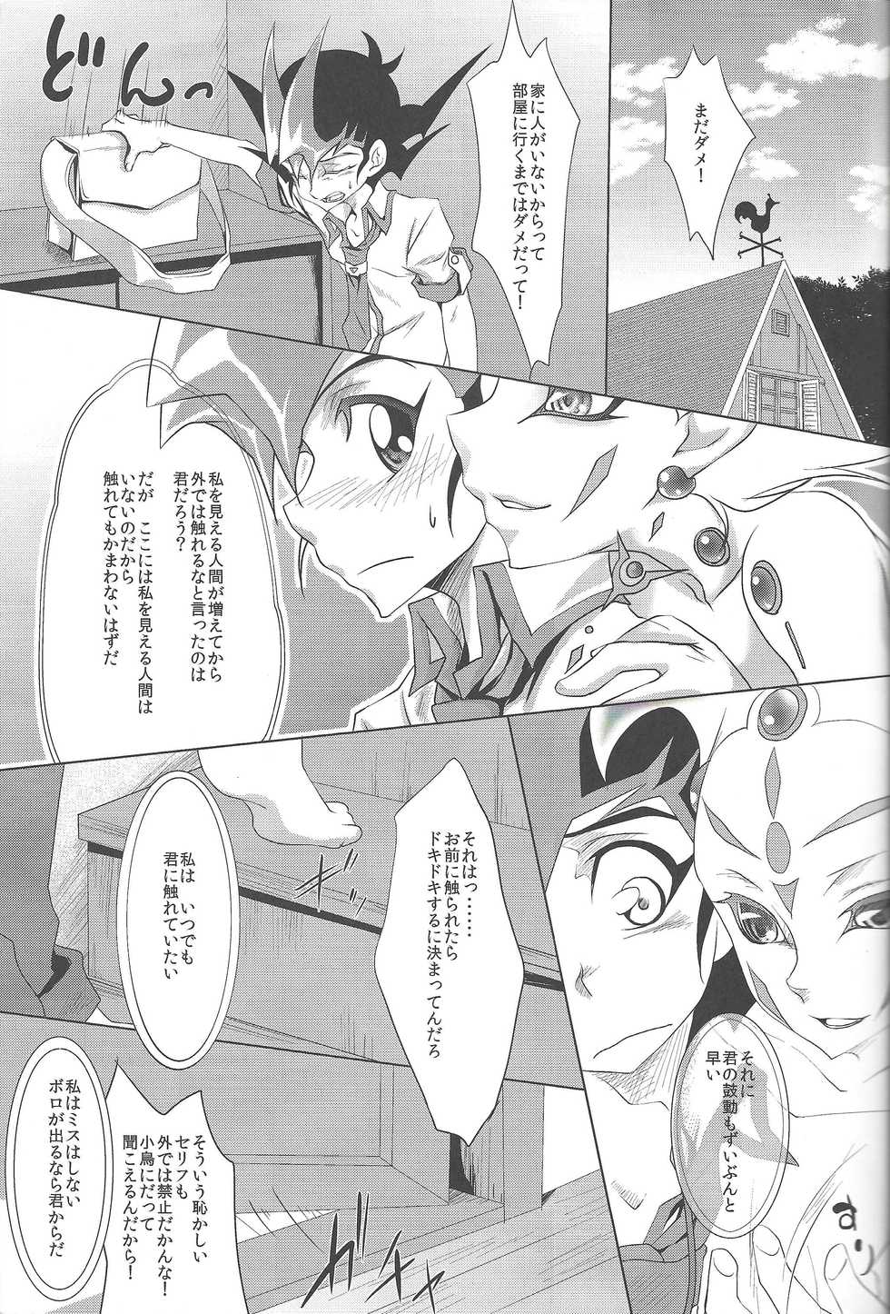 (Sennen☆Battle in Osaka) [Neo Wing, Layer by Layer (Saika, Eta)] tentacle rape (Yu-Gi-Oh! Zexal) [Incomplete] - Page 4