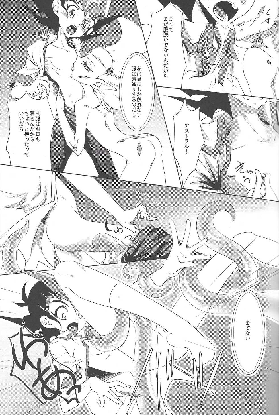 (Sennen☆Battle in Osaka) [Neo Wing, Layer by Layer (Saika, Eta)] tentacle rape (Yu-Gi-Oh! Zexal) [Incomplete] - Page 6