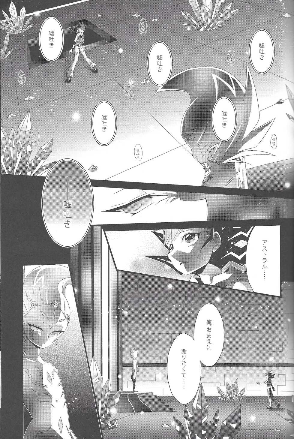 (Sennen☆Battle in Osaka) [Neo Wing, Layer by Layer (Saika, Eta)] tentacle rape (Yu-Gi-Oh! Zexal) [Incomplete] - Page 18
