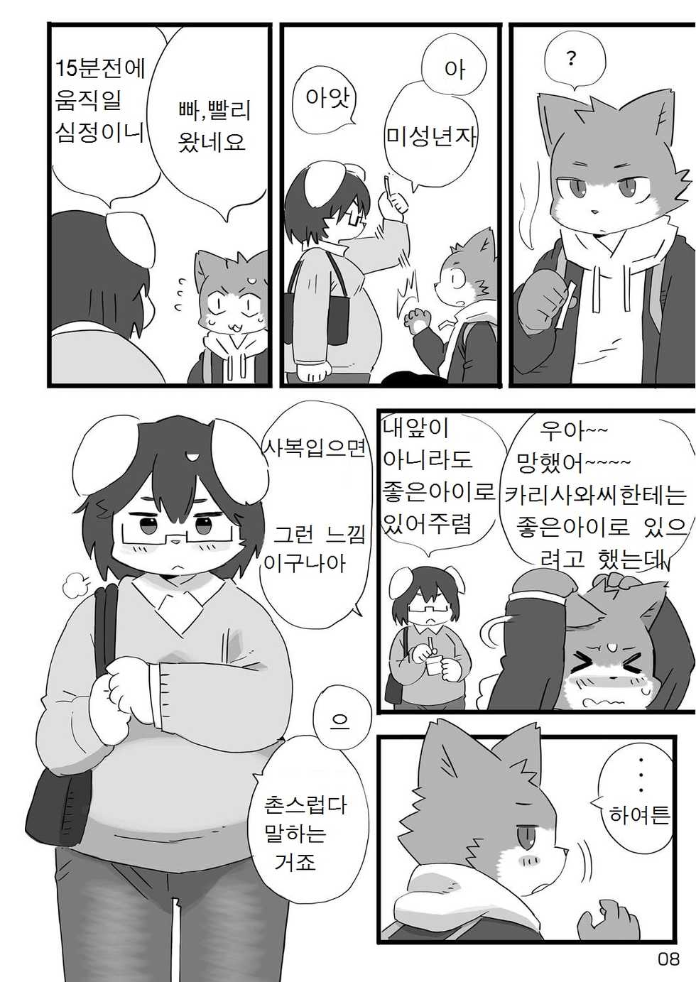 [Rabbit Kuukan (Shiratama)] Kenba no Rou | 견마지로 [Korean] [호접몽] [Digital] - Page 9