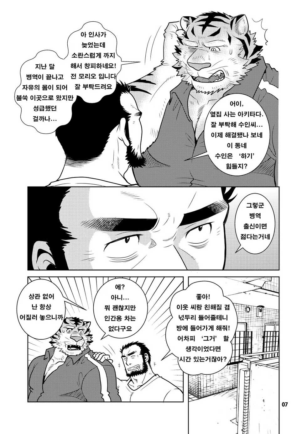 (Kemoket 5) [Masamune Kokichi (Matsuzaki Tsukasa)] Rinjin Trouble | 이웃 트러블 [Korean] - Page 7