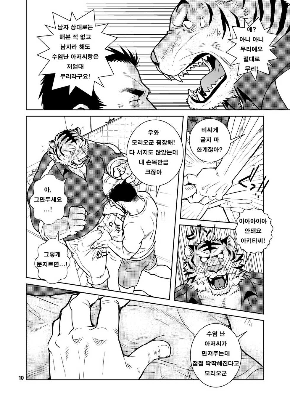 (Kemoket 5) [Masamune Kokichi (Matsuzaki Tsukasa)] Rinjin Trouble | 이웃 트러블 [Korean] - Page 10