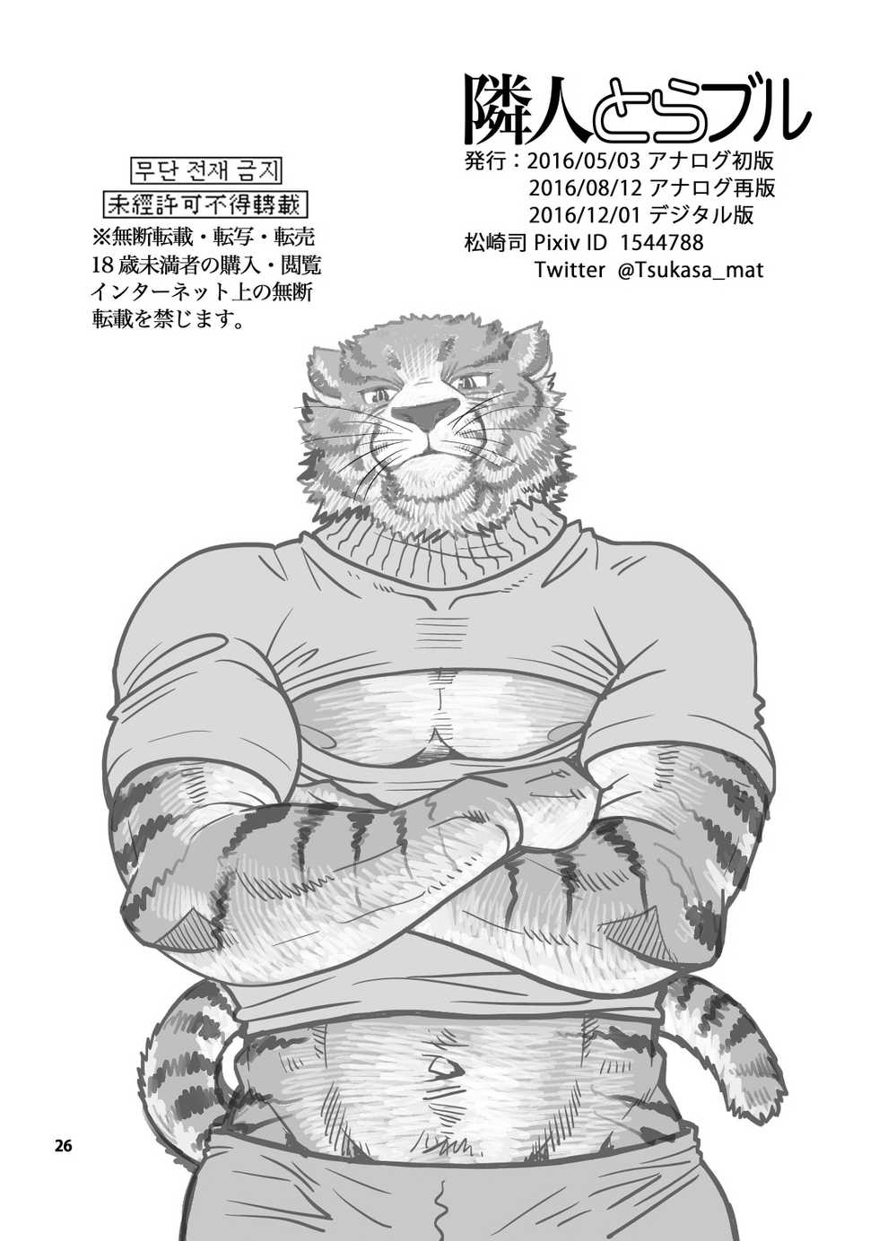 (Kemoket 5) [Masamune Kokichi (Matsuzaki Tsukasa)] Rinjin Trouble | 이웃 트러블 [Korean] - Page 26