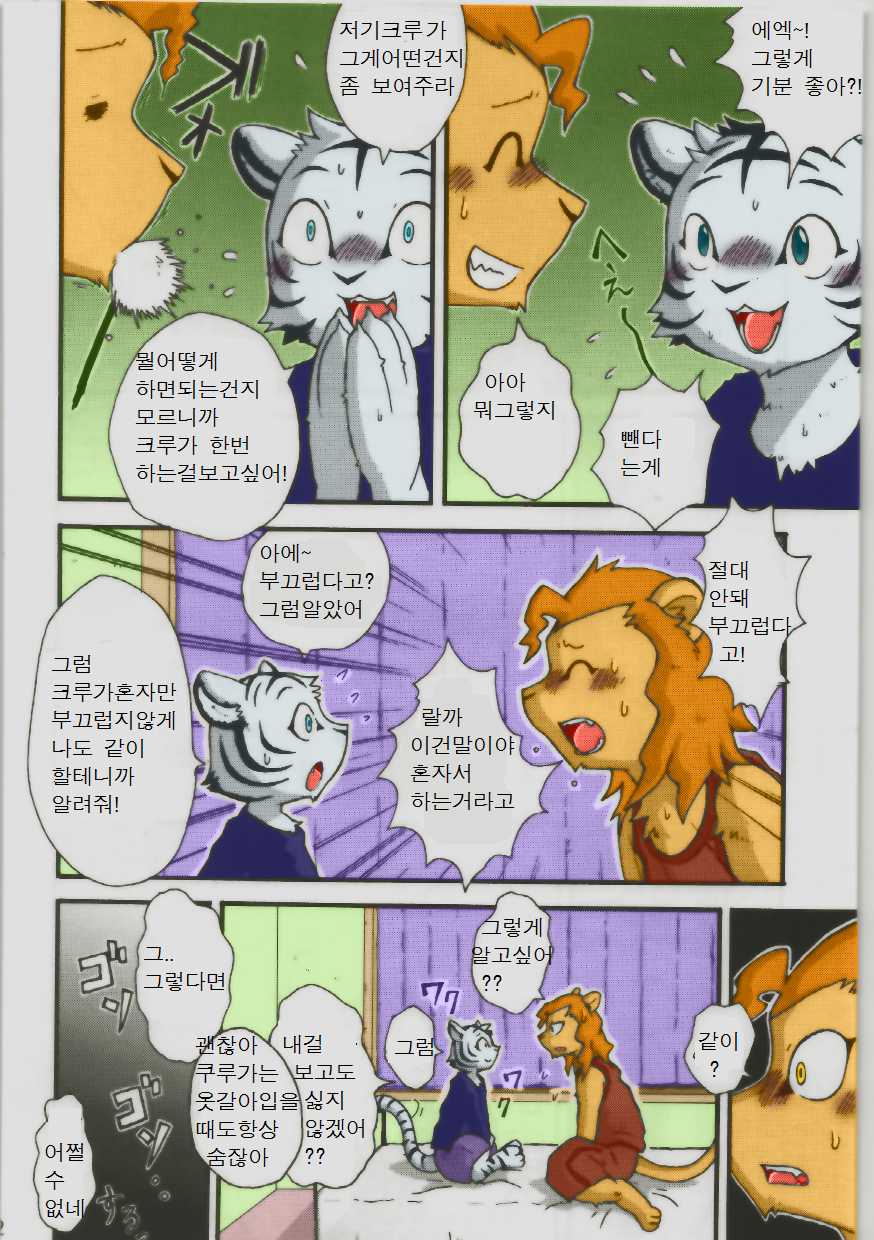 (C76) [Hagu+on→Line (Mikaduki Karasu)] Hyakujuu x Mitsurin | 백수 X 밀림 (Dai wa Shou o Kaneru?) [Korean] [호접몽] [Decensored] [Colorized] - Page 4