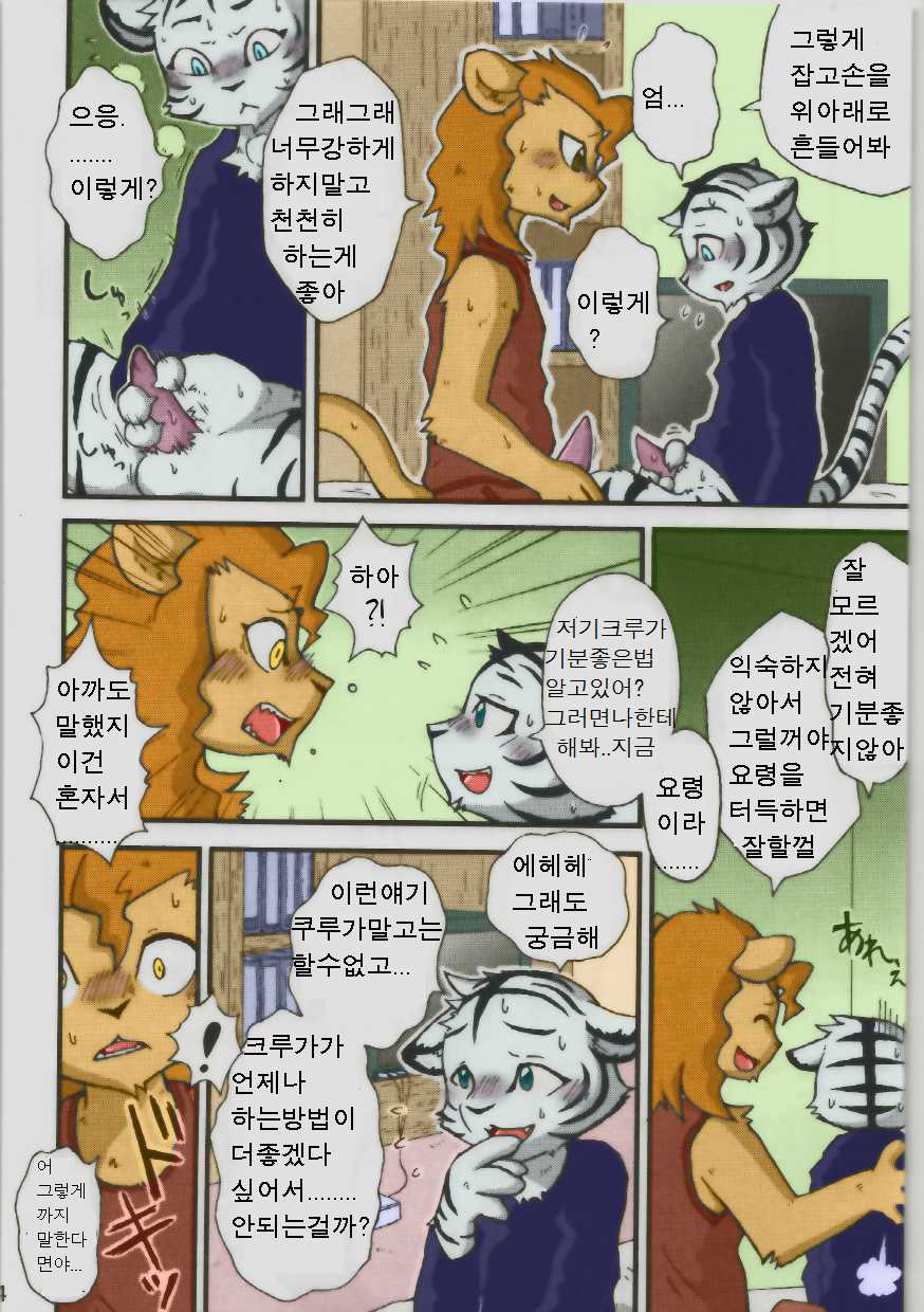 (C76) [Hagu+on→Line (Mikaduki Karasu)] Hyakujuu x Mitsurin | 백수 X 밀림 (Dai wa Shou o Kaneru?) [Korean] [호접몽] [Decensored] [Colorized] - Page 6