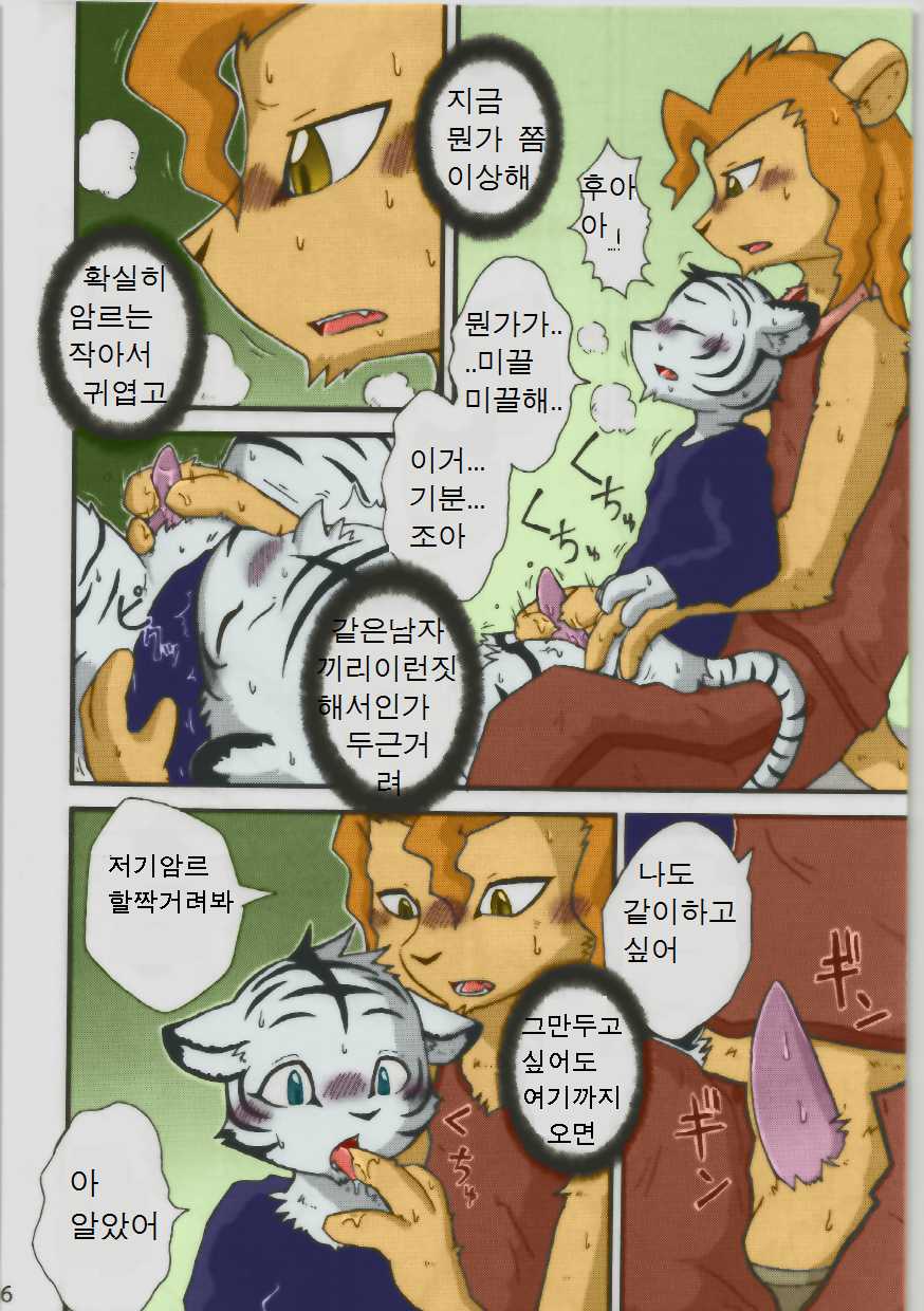 (C76) [Hagu+on→Line (Mikaduki Karasu)] Hyakujuu x Mitsurin | 백수 X 밀림 (Dai wa Shou o Kaneru?) [Korean] [호접몽] [Decensored] [Colorized] - Page 8
