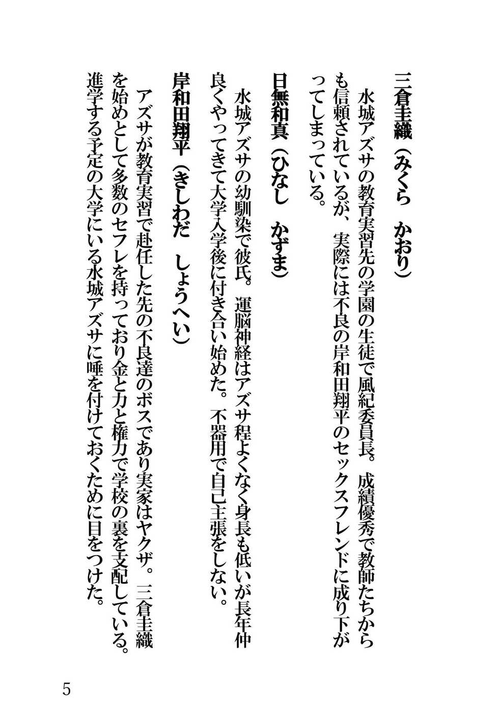 [Hentai Ojisan] Netorareta Kanojo -Kyouiku Jisshuusei Mizuki Azusa- [Digital] - Page 8