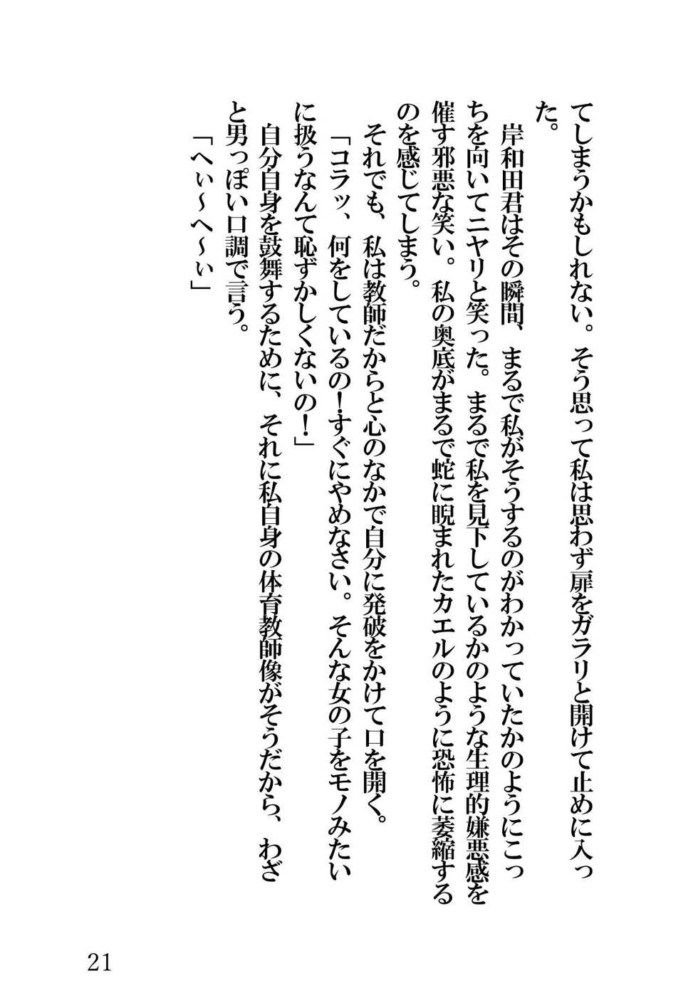 [Hentai Ojisan] Netorareta Kanojo -Kyouiku Jisshuusei Mizuki Azusa- [Digital] - Page 24