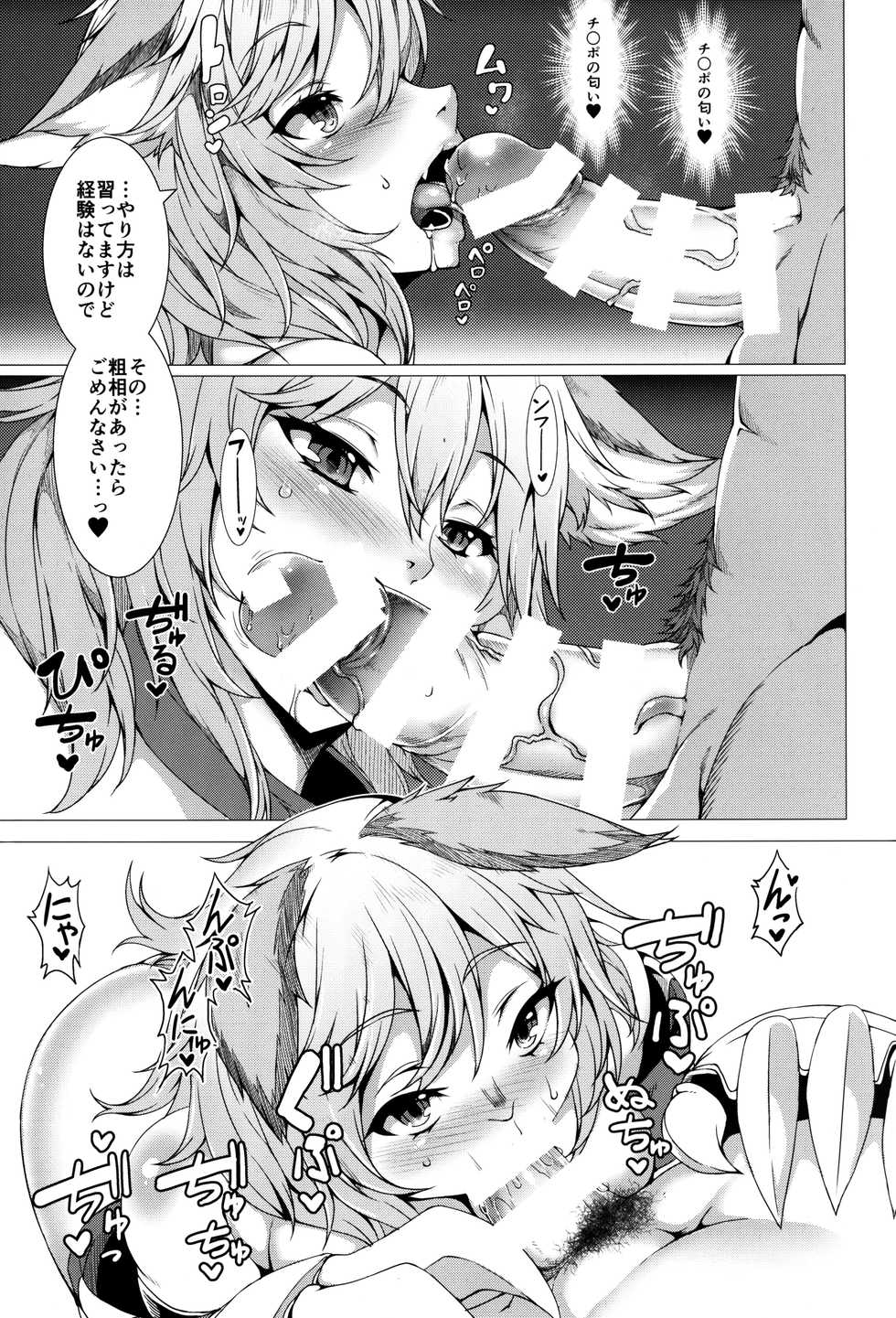 (COMIC1☆11) [Evo.R.B (Takayuki Hiyori)] Elune Ticket (Granblue Fantasy) - Page 22