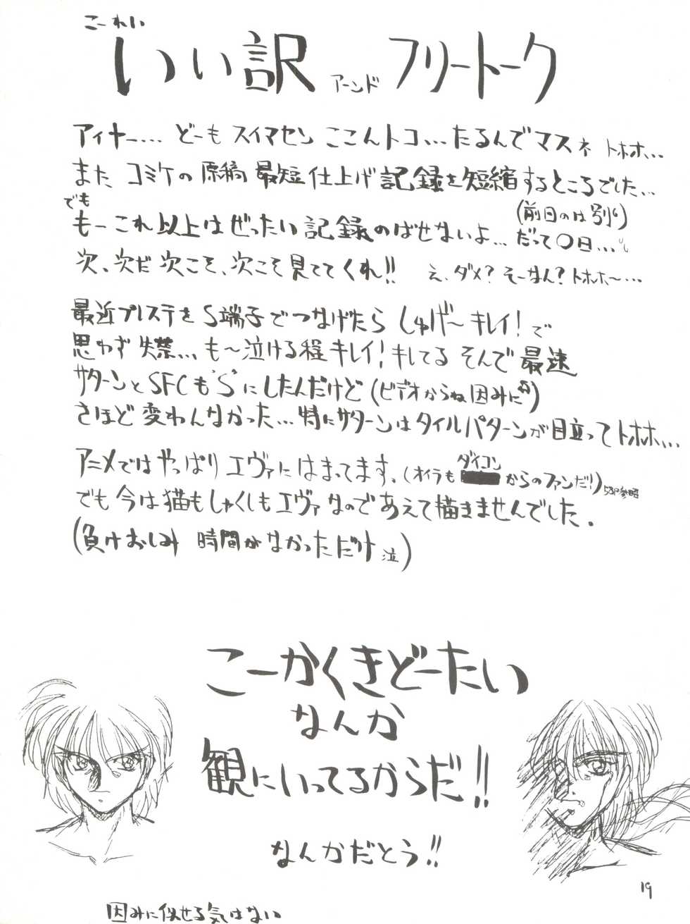 [Ashuraya (Kushida Ashura)] PRISM (Various) - Page 19