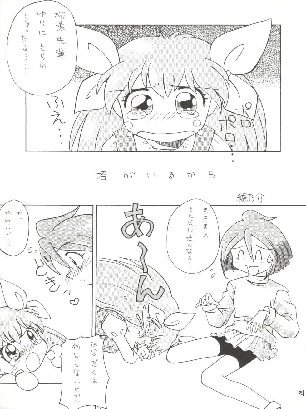 [Ashuraya (Kushida Ashura)] PRISM (Various) - Page 21