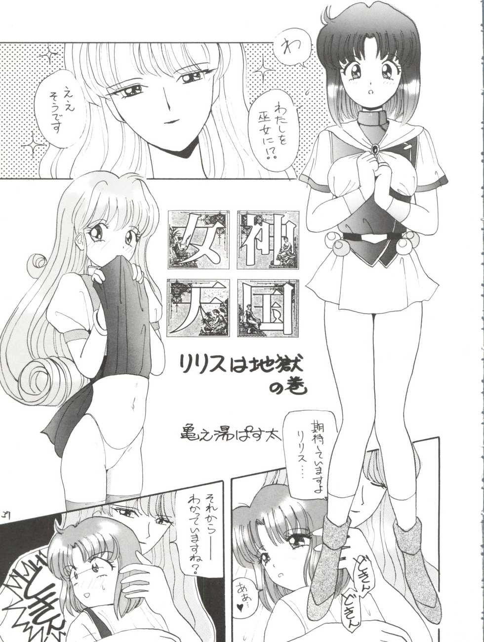 [Ashuraya (Kushida Ashura)] PRISM (Various) - Page 37