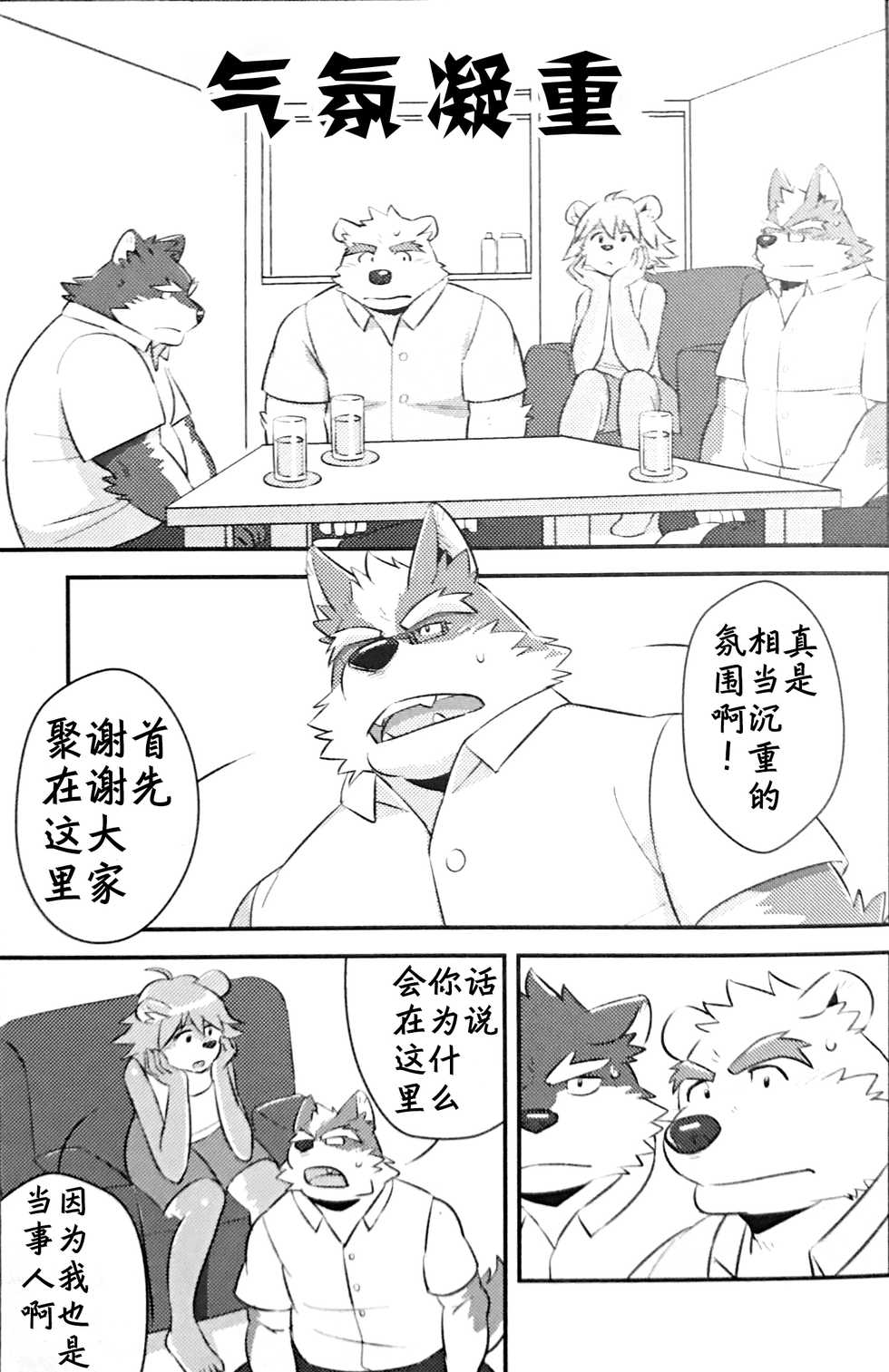 (C92) [Monstera (Mato)] Scramble! 4 [Chinese] [库库赛特无聊时的翻译] - Page 4
