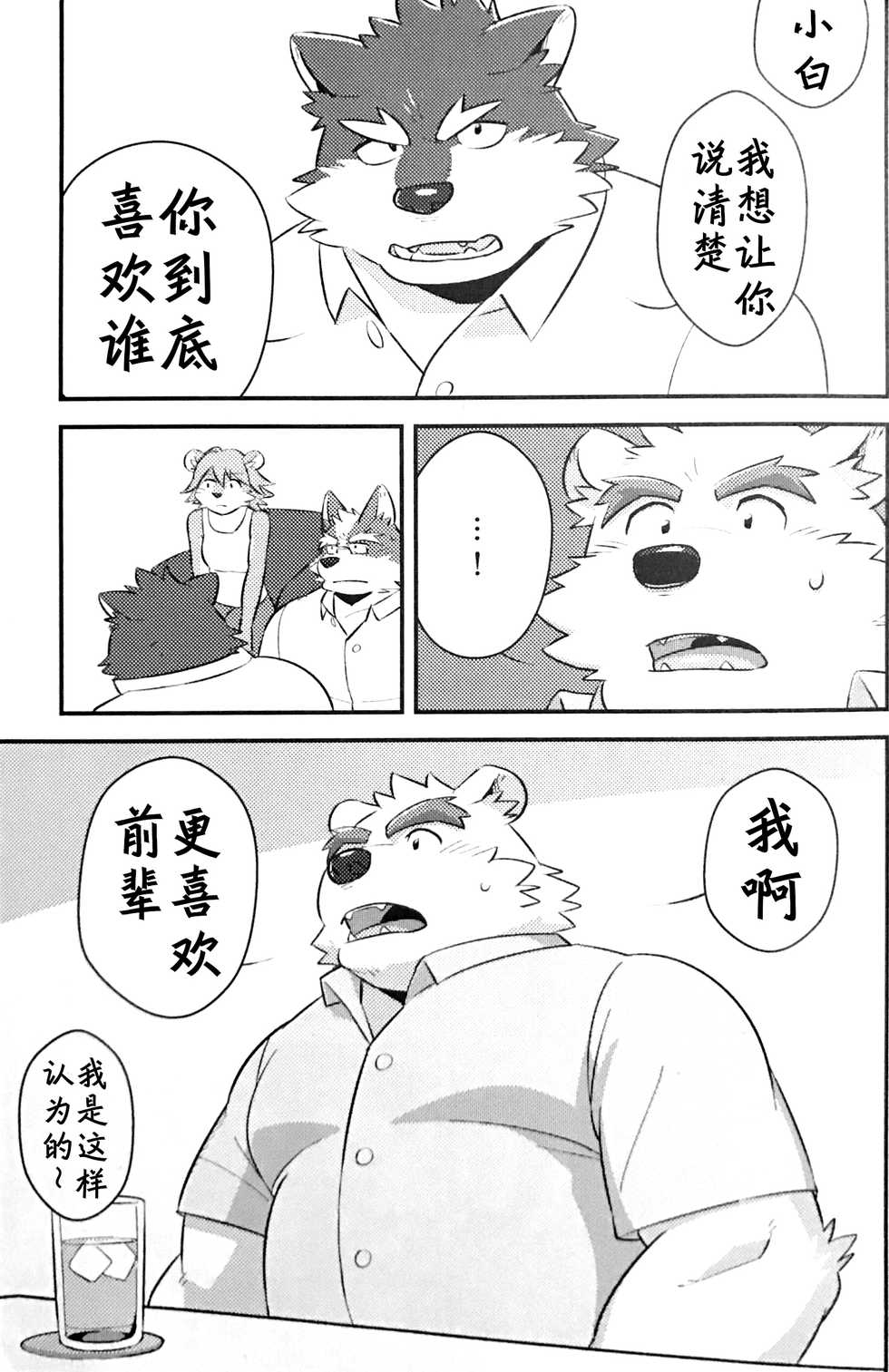 (C92) [Monstera (Mato)] Scramble! 4 [Chinese] [库库赛特无聊时的翻译] - Page 6