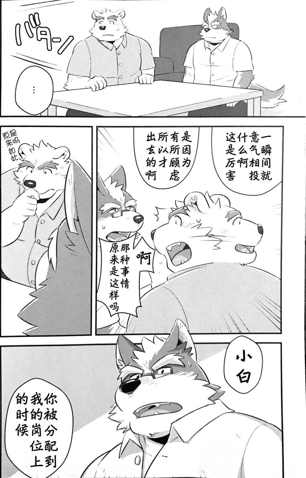 (C92) [Monstera (Mato)] Scramble! 4 [Chinese] [库库赛特无聊时的翻译] - Page 9