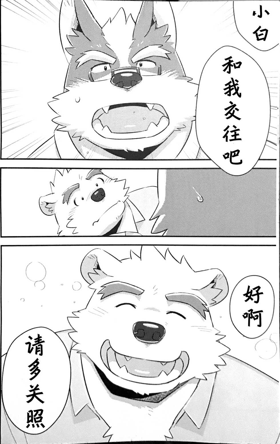 (C92) [Monstera (Mato)] Scramble! 4 [Chinese] [库库赛特无聊时的翻译] - Page 11