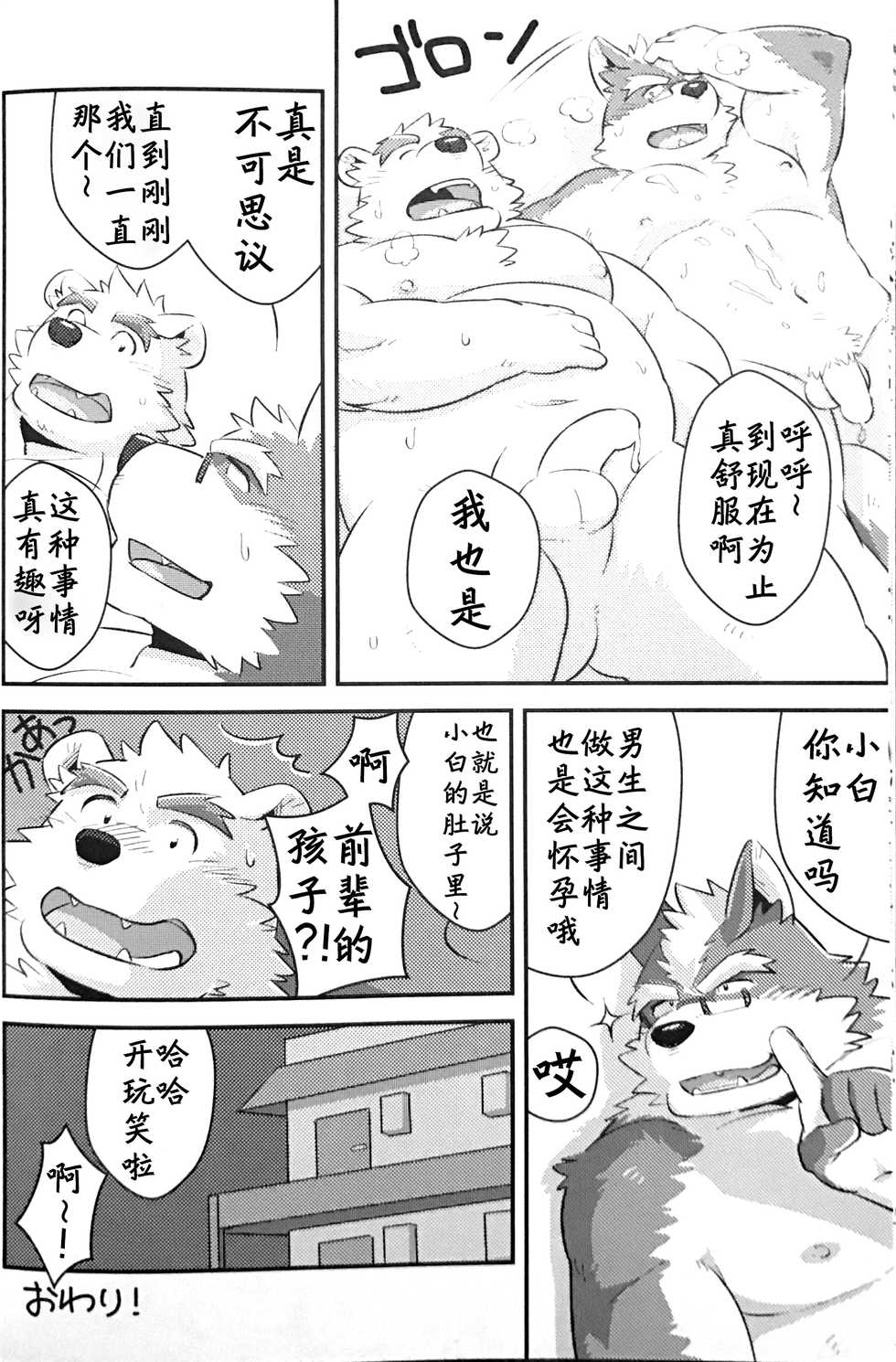 (C92) [Monstera (Mato)] Scramble! 4 [Chinese] [库库赛特无聊时的翻译] - Page 17