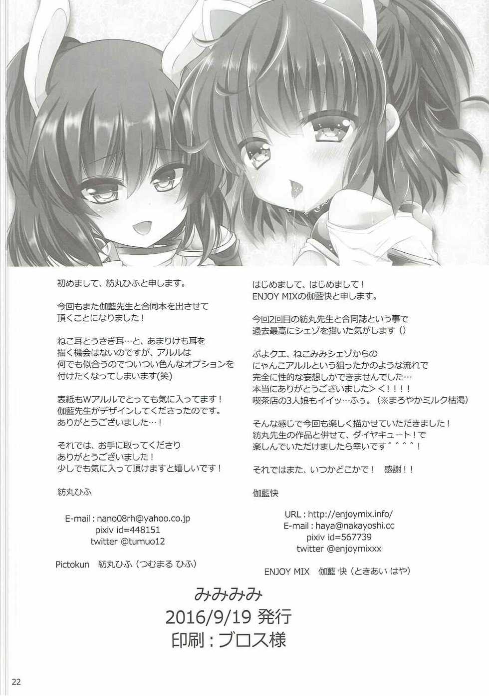 (Puyoism 8) [Pictokun, ENJOY MIX (Tsumumaru Hifu, Tokiai Haya)] Mimimimi (Puyo Puyo) - Page 21