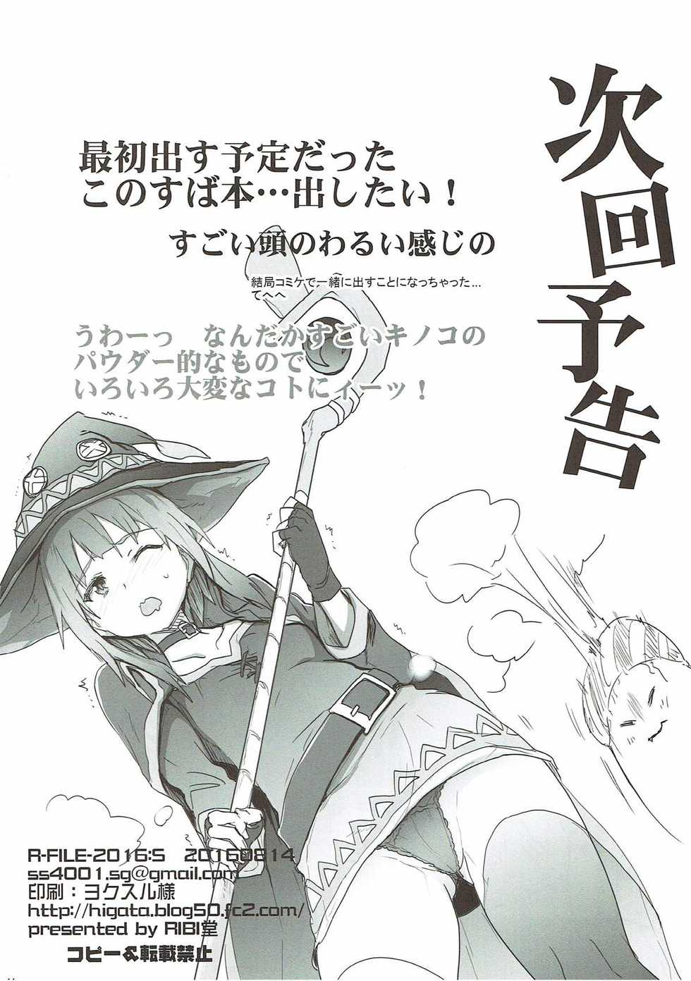 (C90) [RIBI Dou (Higata Akatsuki)] R-FILE-2016:S (Mobile Suit Gundam Tekketsu no Orphans, Musaigen no Phantom World, Saijaku Muhai no Bahamut) - Page 13