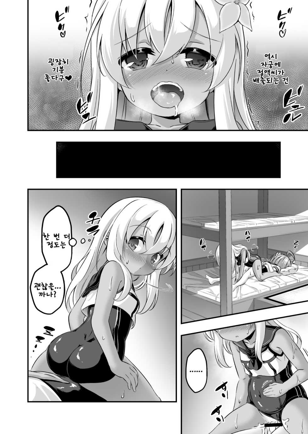 [Achromic (Musouduki)] Loli & Futa Vol. 8 | 로리&후타 Vol. 8 (Kantai Collection -KanColle-) [Korean] [Lazy Merry] [Digital] - Page 13