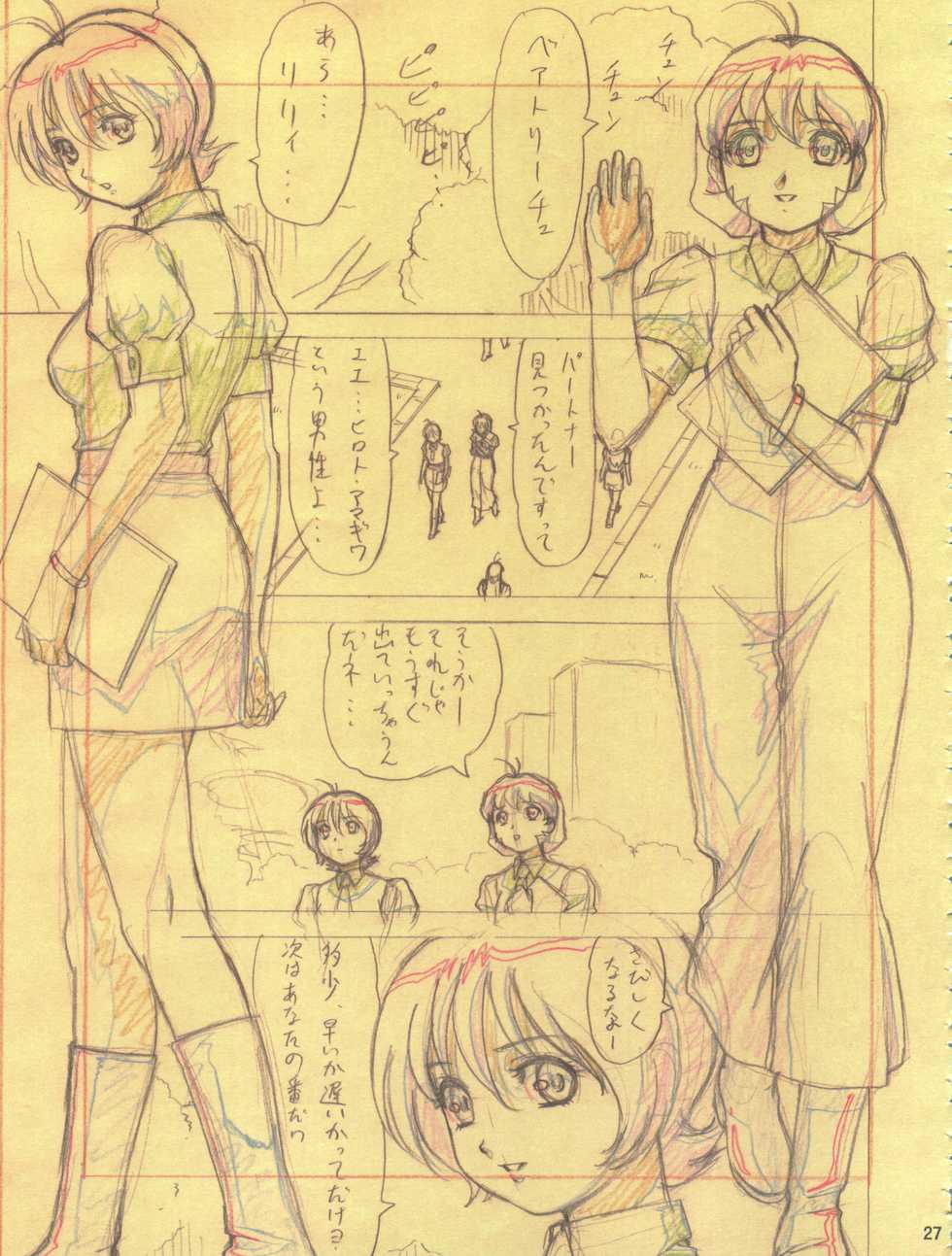 (C63) [Megami Kyouten, Ohkura Bekkan (Ohkura Kazuya)] Aibana (Ai Yori Aoshi) - Page 27