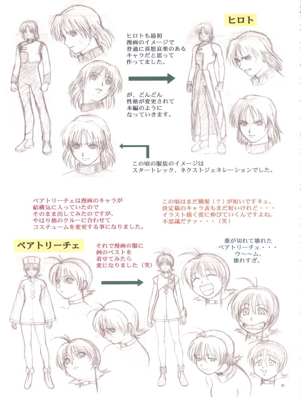 (C63) [Megami Kyouten, Ohkura Bekkan (Ohkura Kazuya)] Aibana (Ai Yori Aoshi) - Page 31