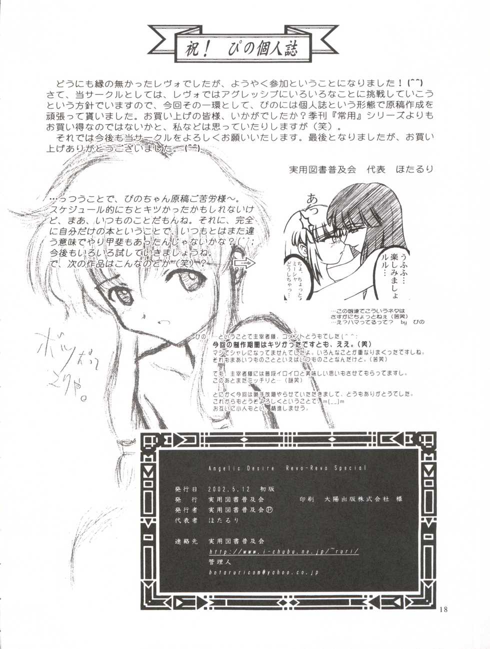(CR31) [Jitsuyou Tosho Fukyuukai (Pino)] Angelic Desire (Angelic Layer) - Page 18
