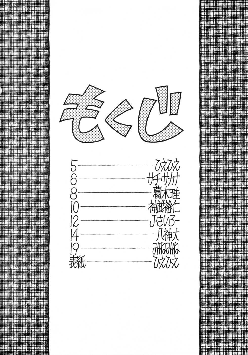 (C63) [Ruirui Kikaku, Minemine Kikaku (Various)] Ran³ F (Various) - Page 3