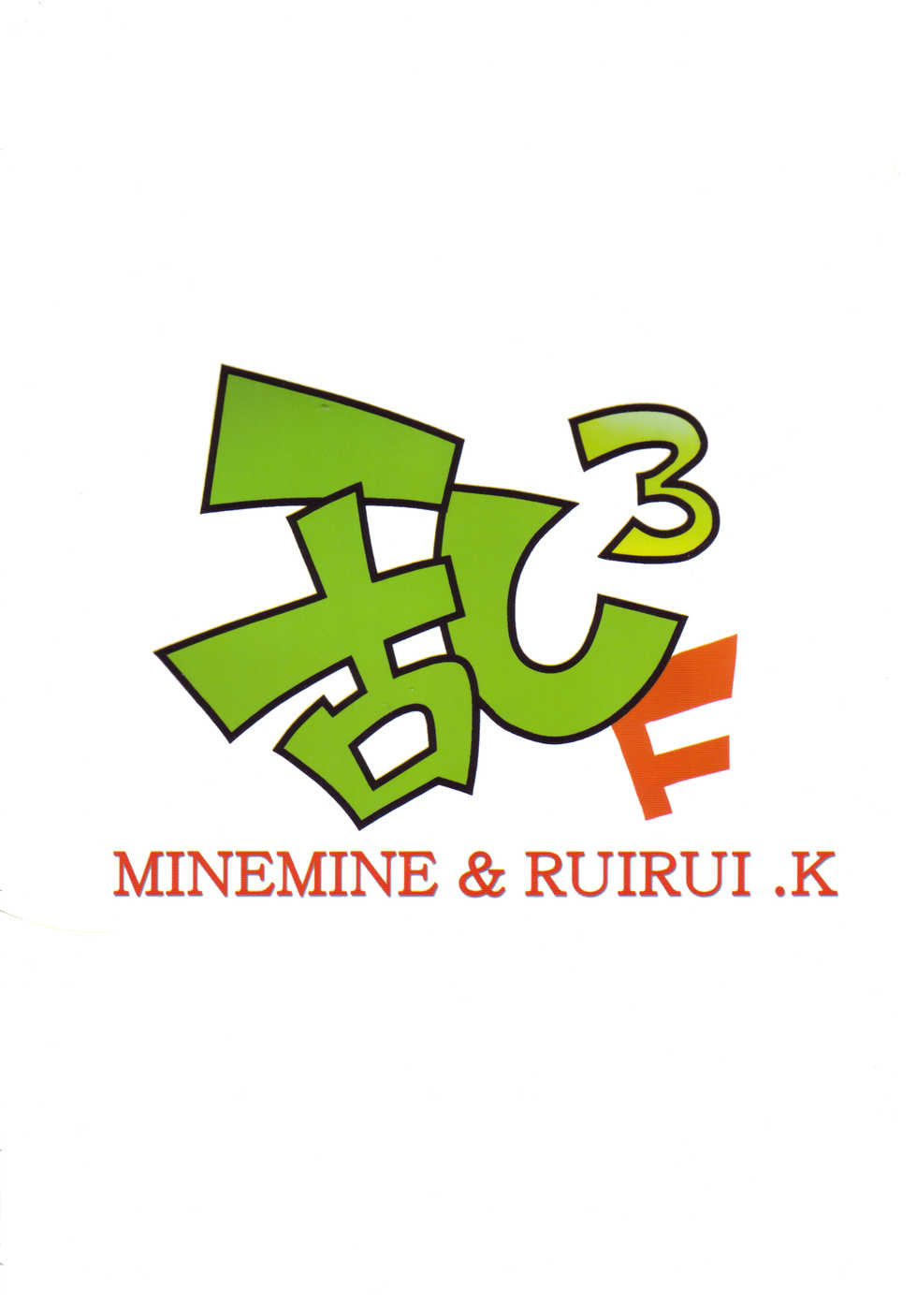 (C63) [Ruirui Kikaku, Minemine Kikaku (Various)] Ran³ F (Various) - Page 19