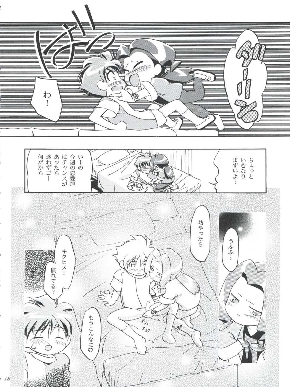 (C57) [Gambler Club (Kousaka Jun)] Medaro Mode (Medabots) - Page 18