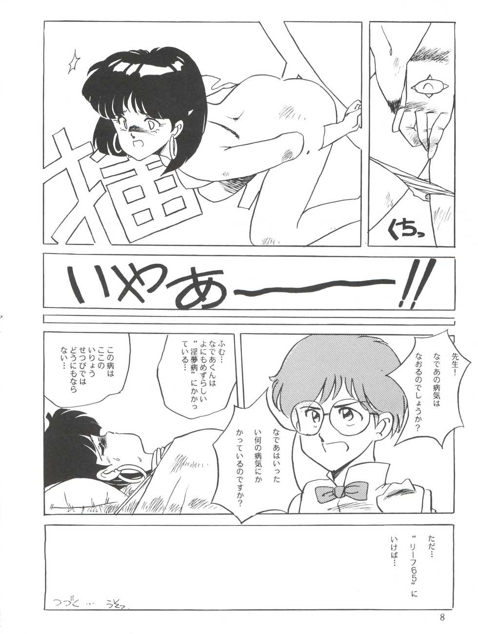 (C38) [Naniwaya (Various)] Vocalization (Fushigi no Umi no Nadia) - Page 8