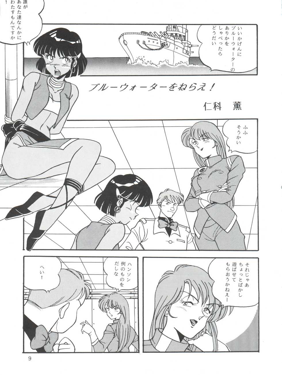 (C38) [Naniwaya (Various)] Vocalization (Fushigi no Umi no Nadia) - Page 9
