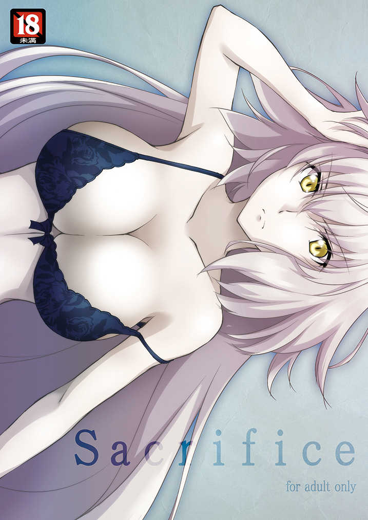 [Zahhatorute, Momokin Honpo (Morinaga Ramune)] Sacrifice (Fate/Grand Order) [Sample] [Digital] - Page 1
