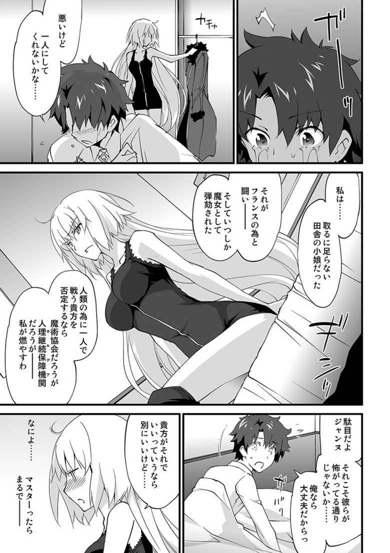 [Zahhatorute, Momokin Honpo (Morinaga Ramune)] Sacrifice (Fate/Grand Order) [Sample] [Digital] - Page 4