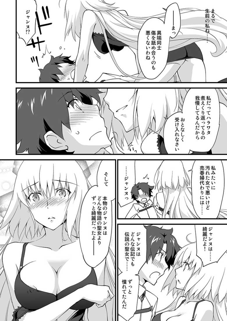 [Zahhatorute, Momokin Honpo (Morinaga Ramune)] Sacrifice (Fate/Grand Order) [Sample] [Digital] - Page 5