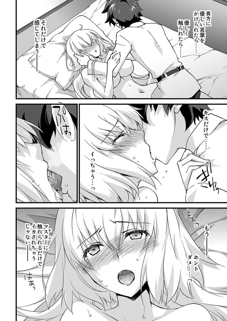 [Zahhatorute, Momokin Honpo (Morinaga Ramune)] Sacrifice (Fate/Grand Order) [Sample] [Digital] - Page 7