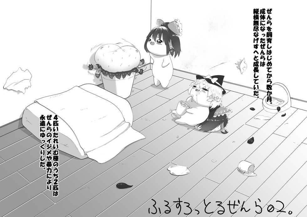 [big.g02] ふるすろっとるぜんら - Page 17