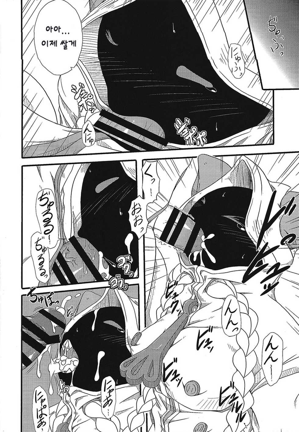 (C89) [Umikaidou (Nankai no Sizimi)] Curry Nikuman | 카레 만두 (BLAZBLUE) [Korean] [팀 메이드캣] - Page 7