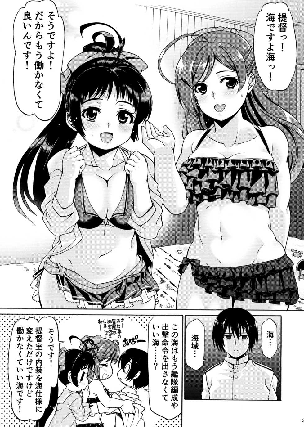 (C92) [Chiguraya (Sabaneko)] Kyuuryoukan no Iyashi (Kantai Collection -KanColle-) - Page 2