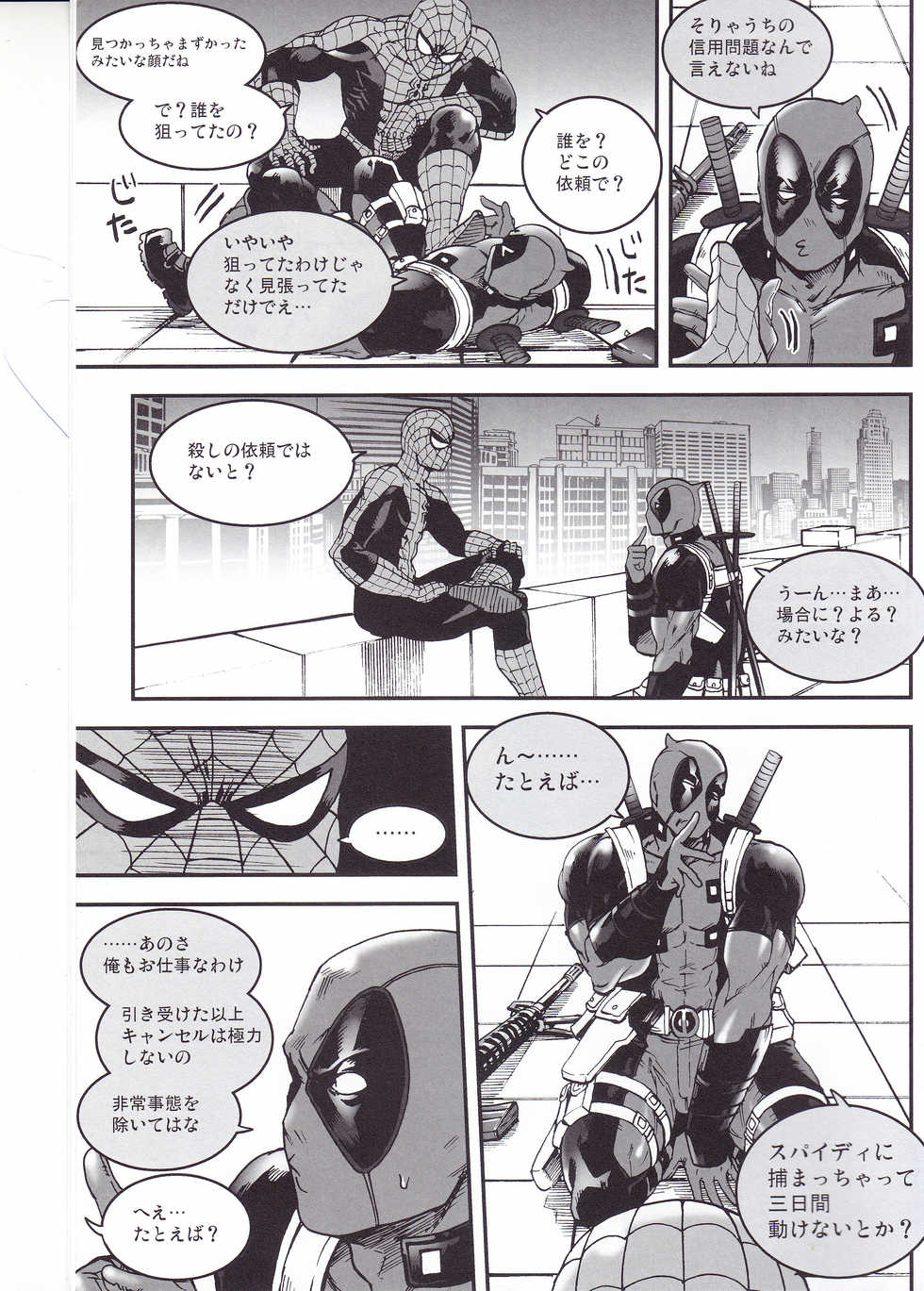 (TEAM UP 9) [Boyari. (To)] THREE DAYS 1 (Spider-man, Deadpool) - Page 5