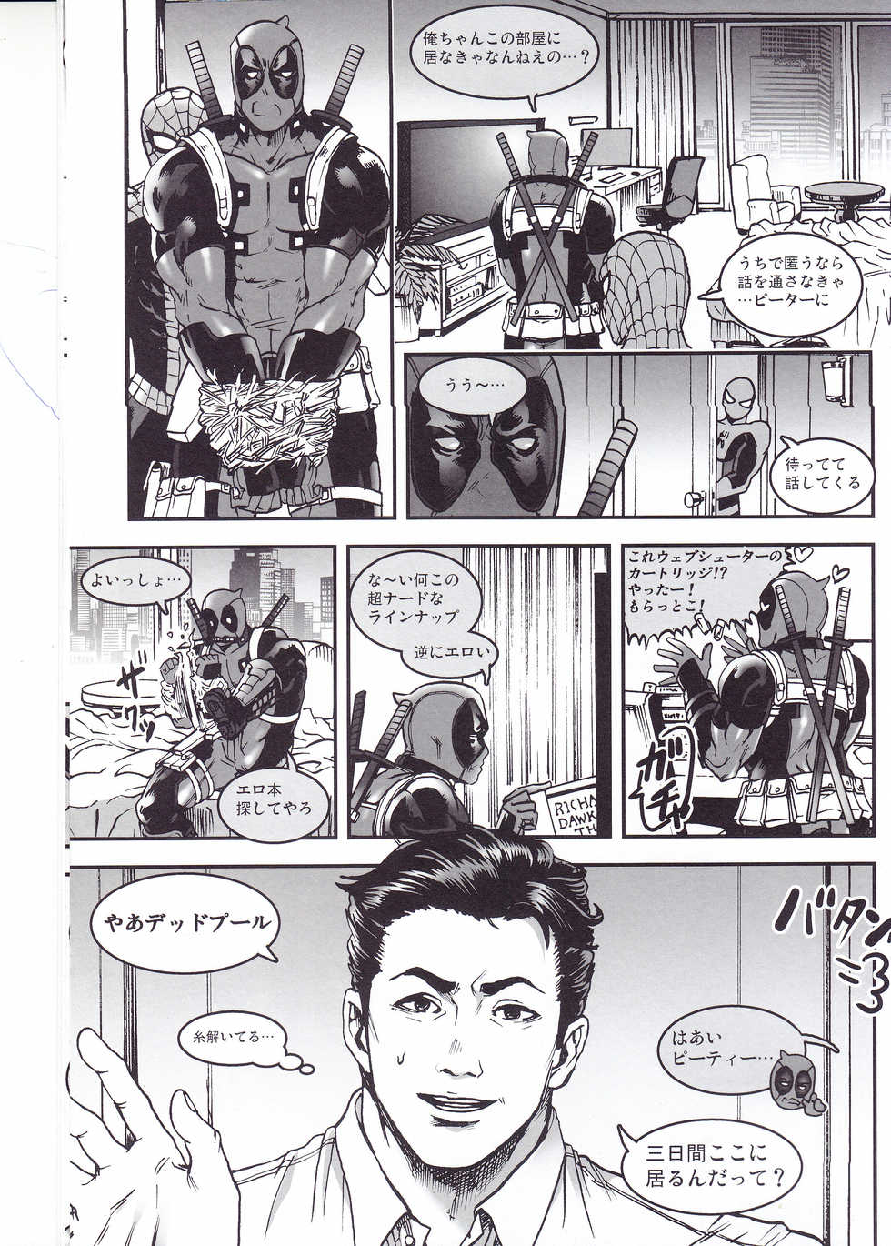 (TEAM UP 9) [Boyari. (To)] THREE DAYS 1 (Spider-man, Deadpool) - Page 7