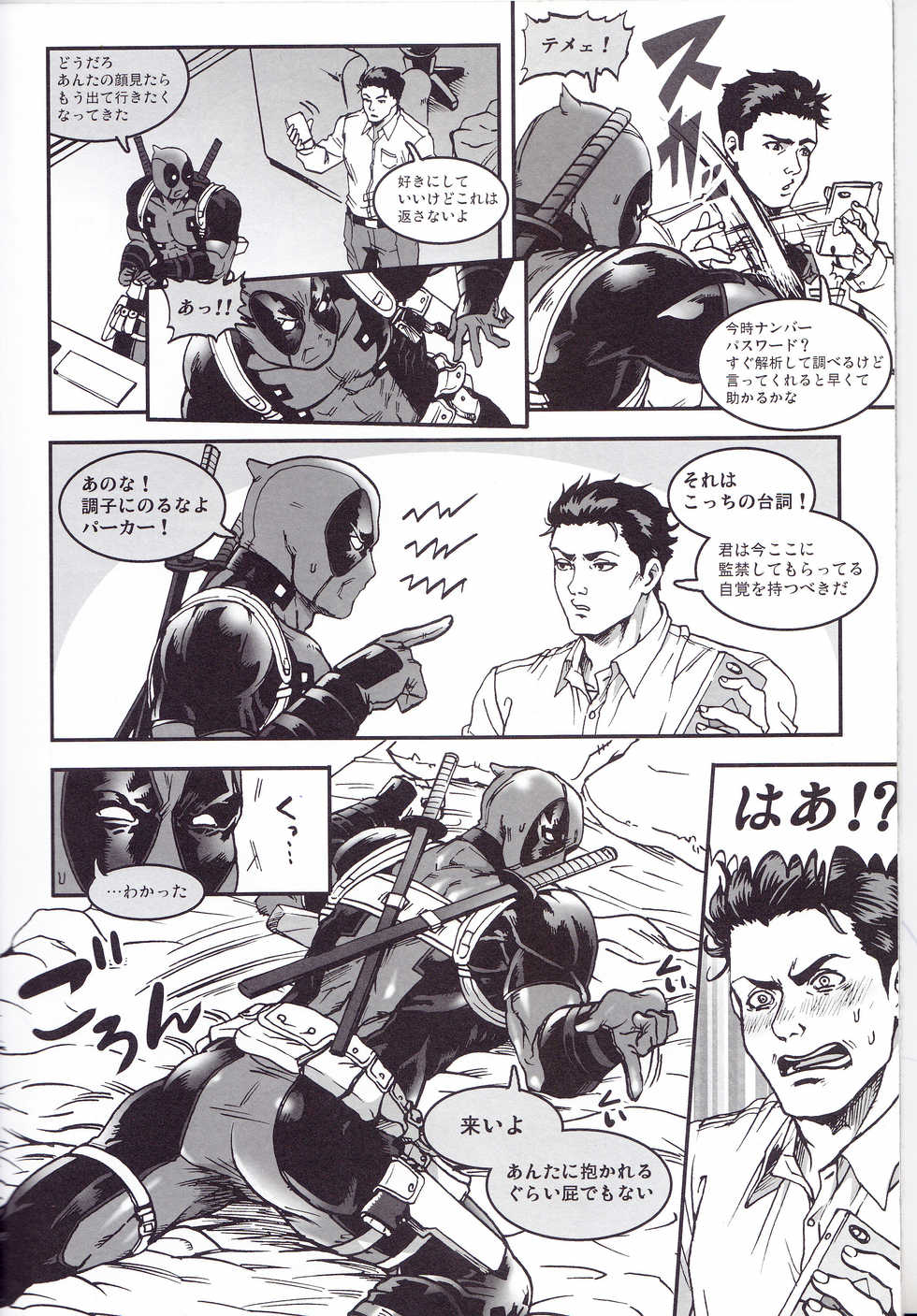 (TEAM UP 9) [Boyari. (To)] THREE DAYS 1 (Spider-man, Deadpool) - Page 8