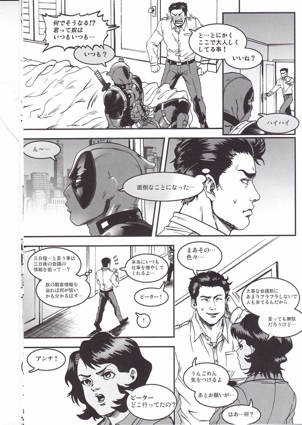 (TEAM UP 9) [Boyari. (To)] THREE DAYS 1 (Spider-man, Deadpool) - Page 9