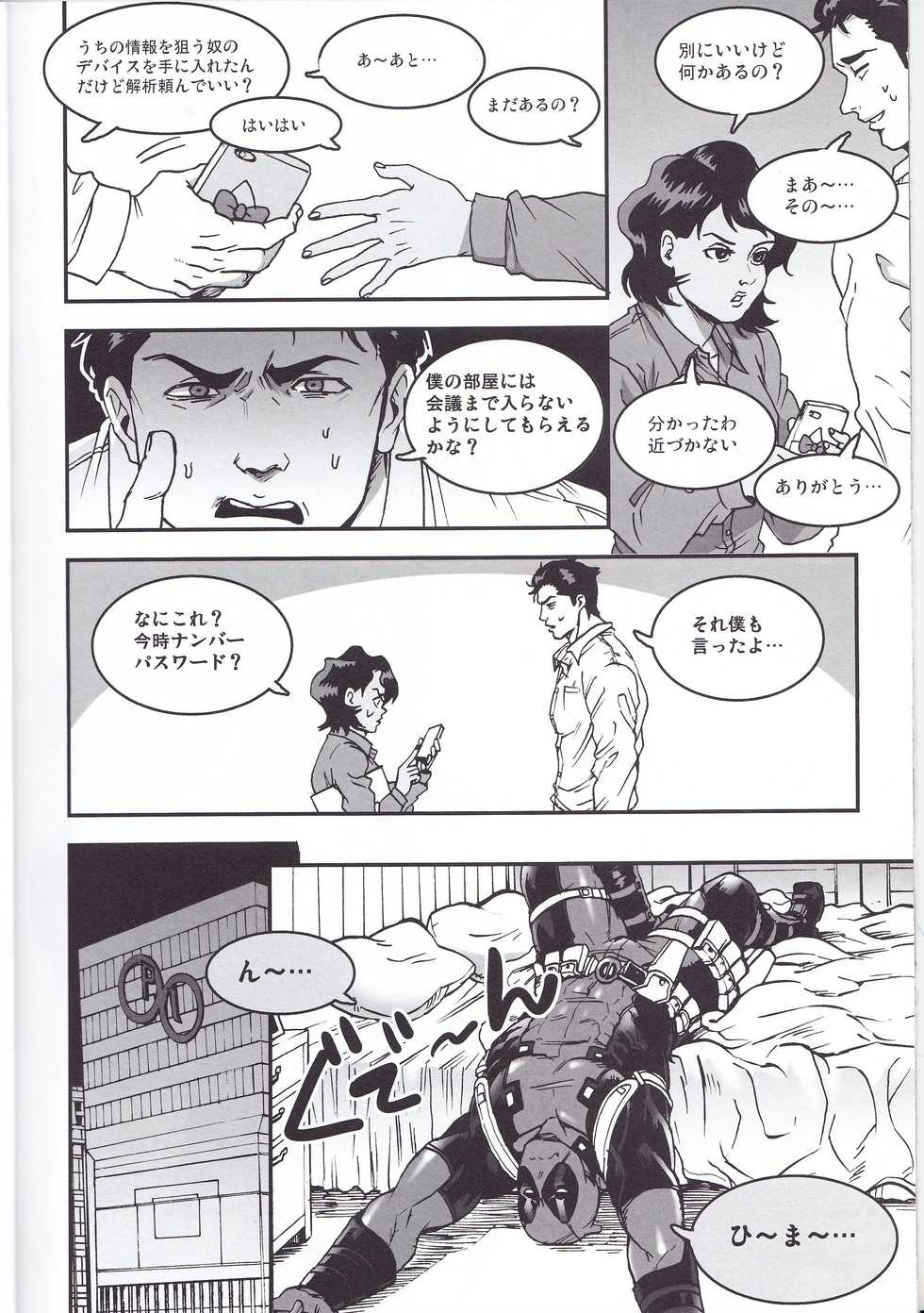 (TEAM UP 9) [Boyari. (To)] THREE DAYS 1 (Spider-man, Deadpool) - Page 10
