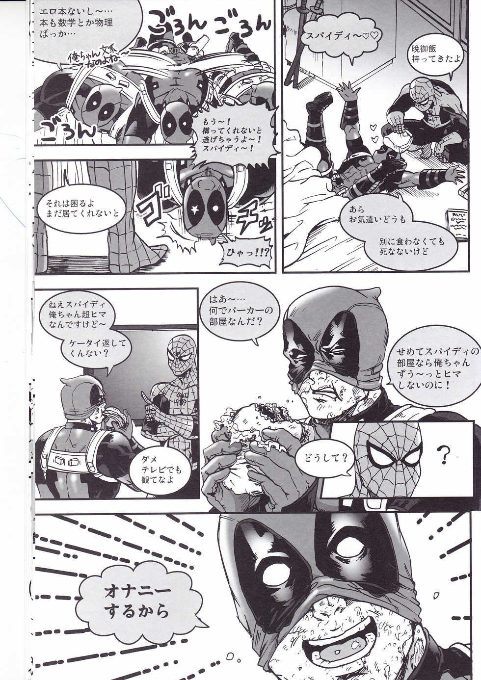 (TEAM UP 9) [Boyari. (To)] THREE DAYS 1 (Spider-man, Deadpool) - Page 11