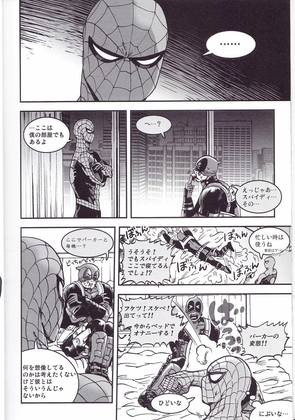 (TEAM UP 9) [Boyari. (To)] THREE DAYS 1 (Spider-man, Deadpool) - Page 12
